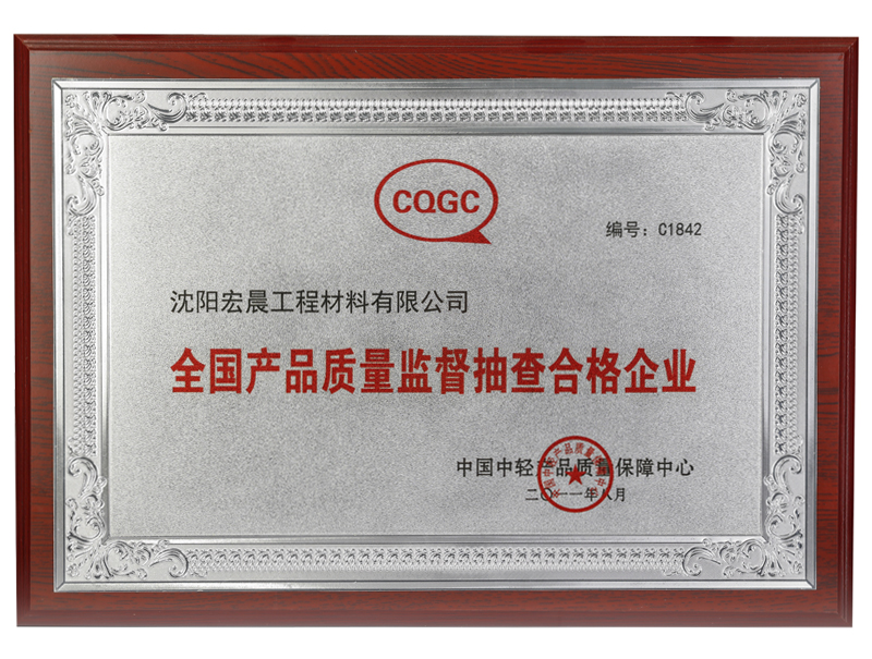 全國(guó)產(chǎn)品質(zhì)量監(jiān)督抽查合格企業(yè)